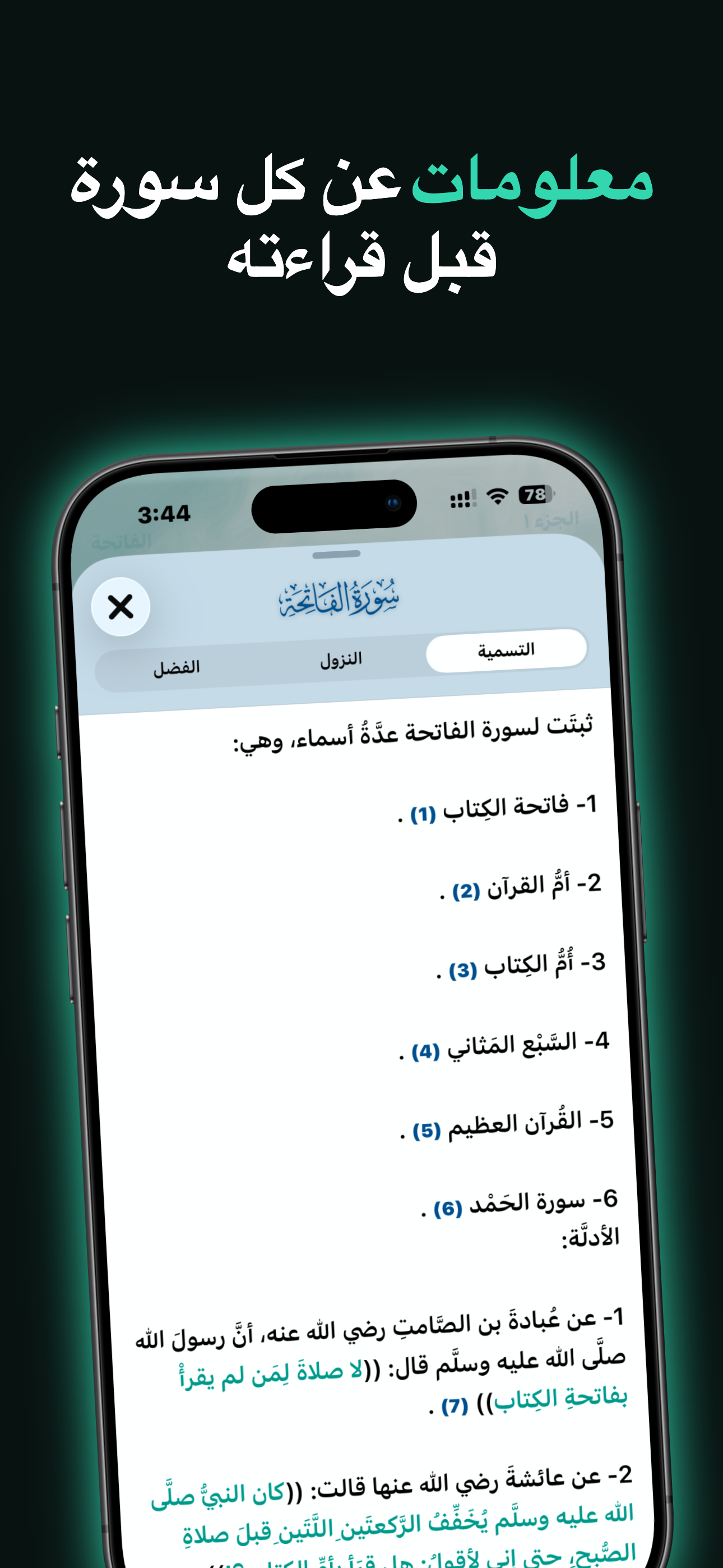 بيان - القرآن الكريم