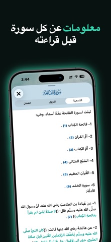 بيان - القرآن الكريم iPhone screenshot