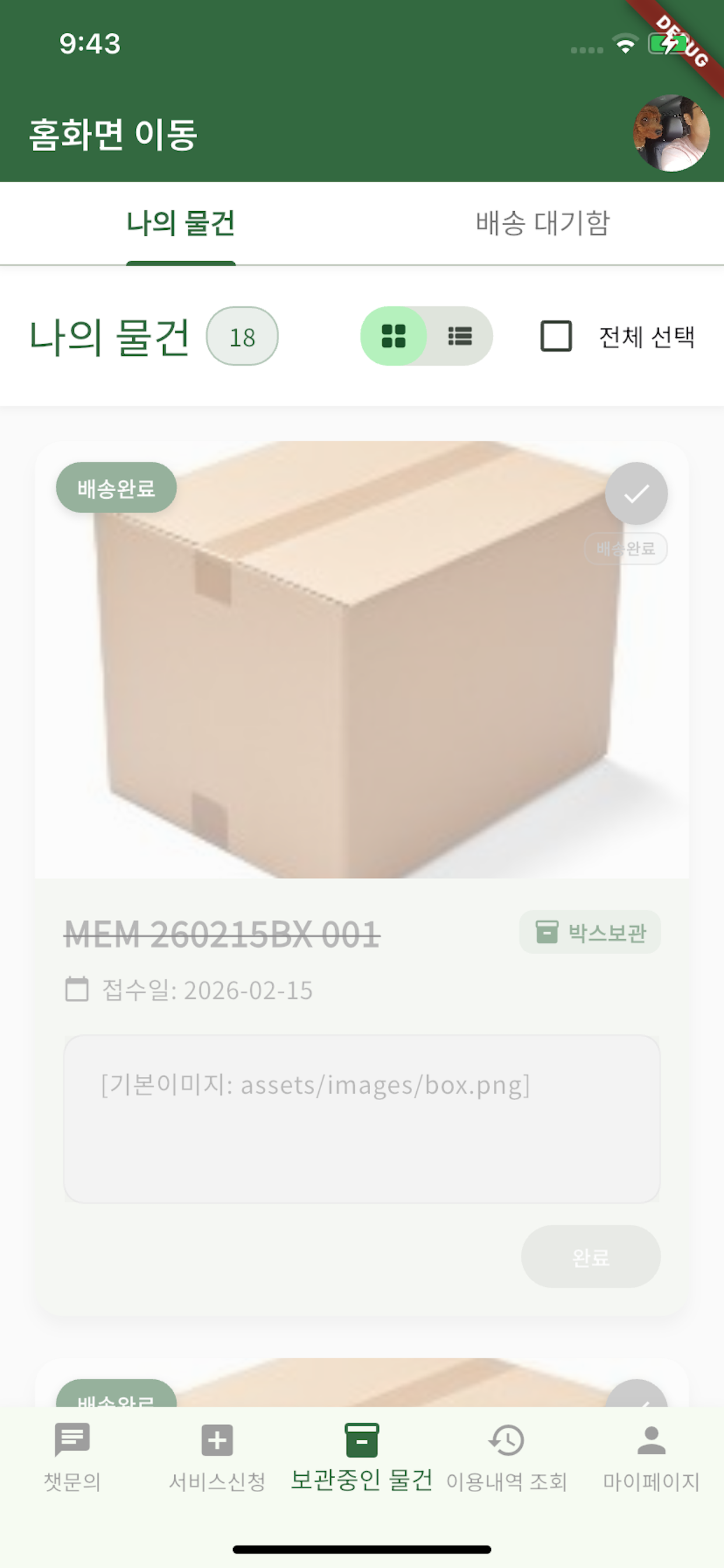 모두의 창고 공유박스 screenshot 3