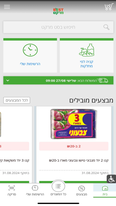 בסט אונליין - Best Online iPhone screenshot 1 - Shopping app