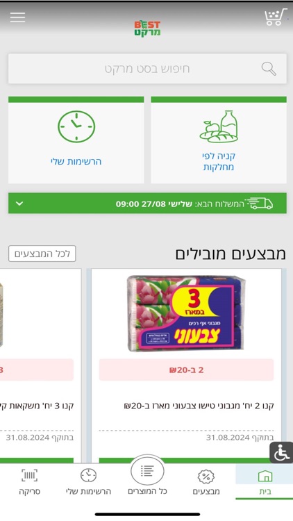 בסט אונליין - Best Online