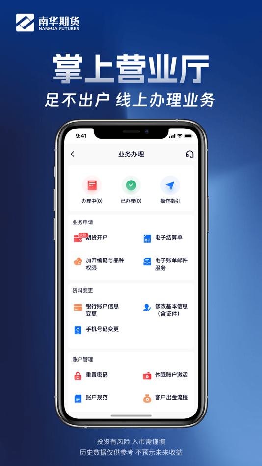 #3. 南华期货掌上交易 (iOS) 게시자: 南华期货股份有限公司