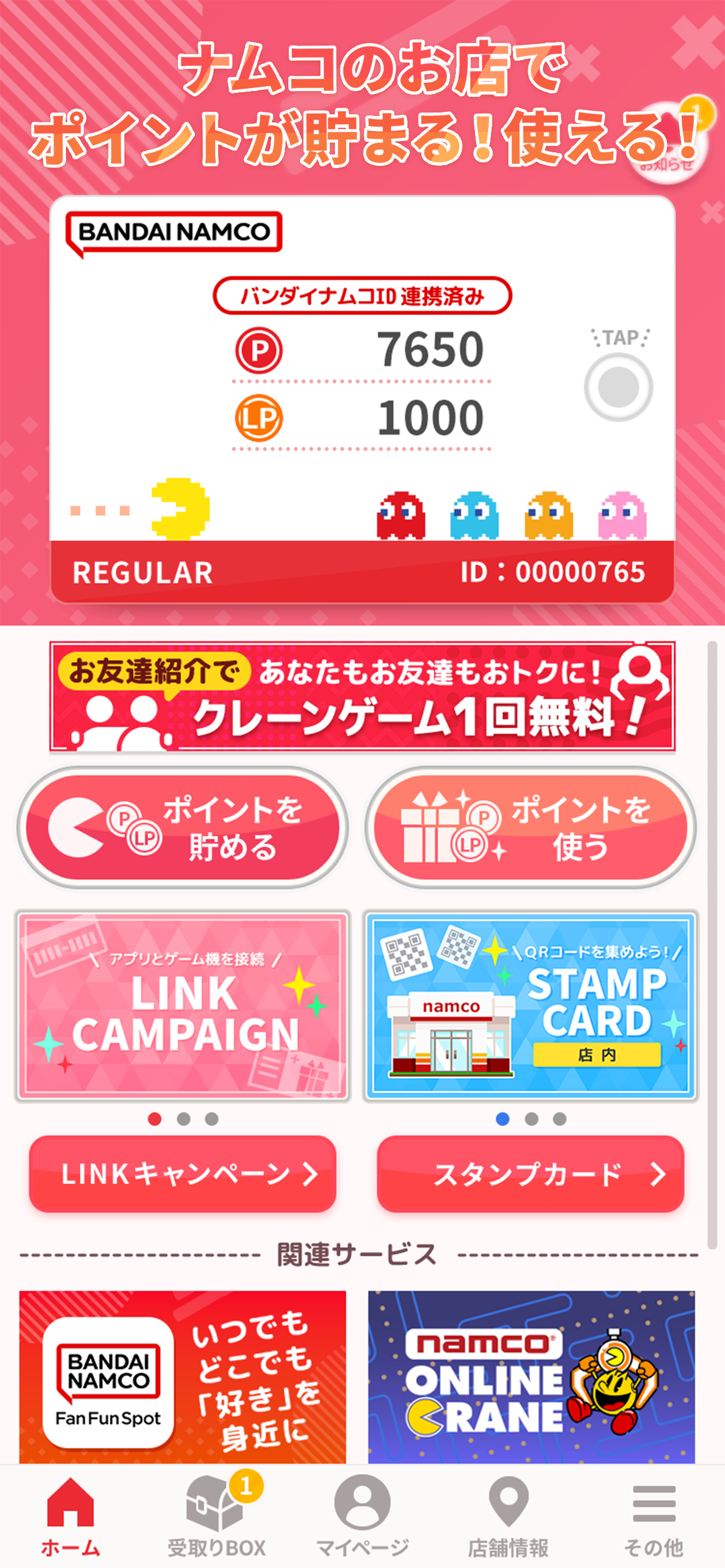 ナムコポイントアプリ