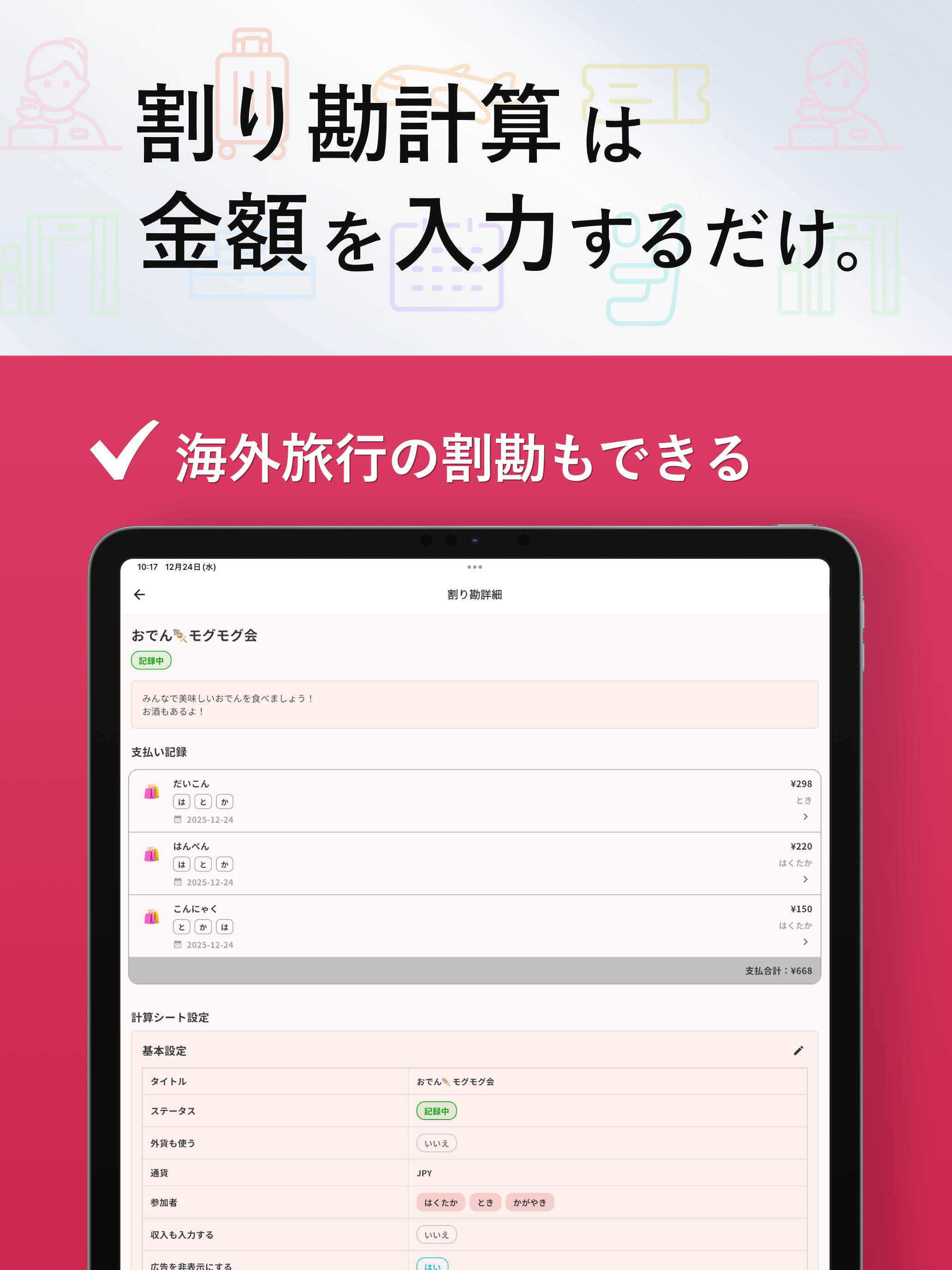 日程調整・割り勘計算・ToDoリスト共有 MeetGoGo screenshot 11