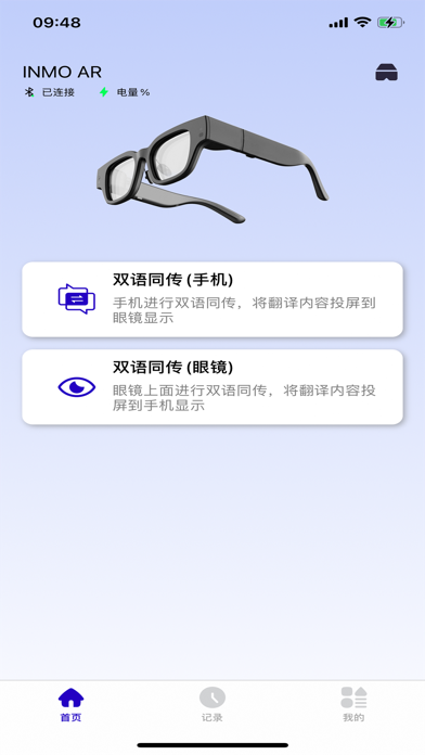 iTour AR Glasses Screenshot