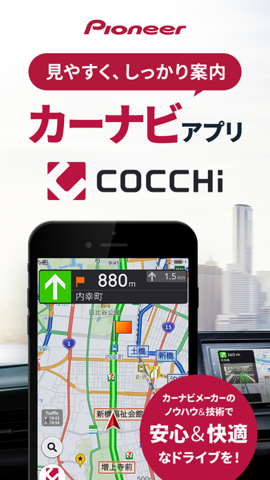 カーナビ COCCHi/Pioneerのカーナビ アプリのおすすめ画像1