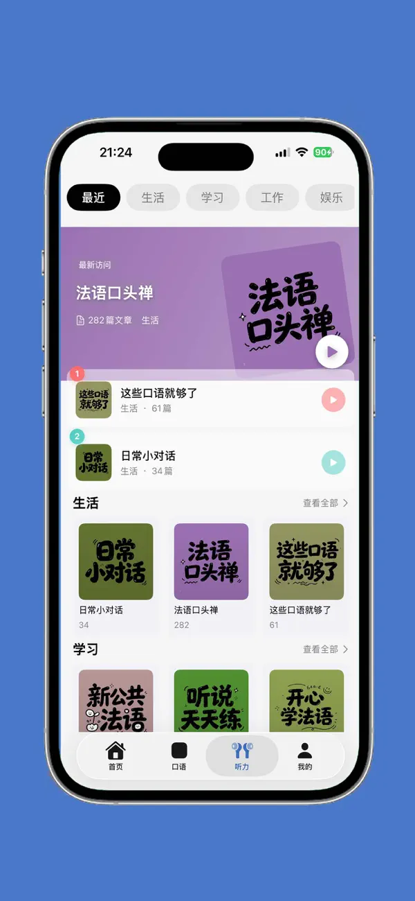 基础法语口语 截图 3