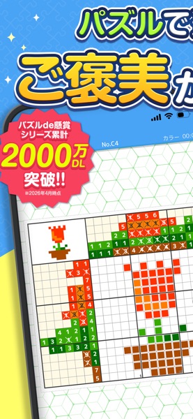 ロジックde懸賞 - 数字を使ったお絵描き・懸賞アプリ のスクリーンショット 1