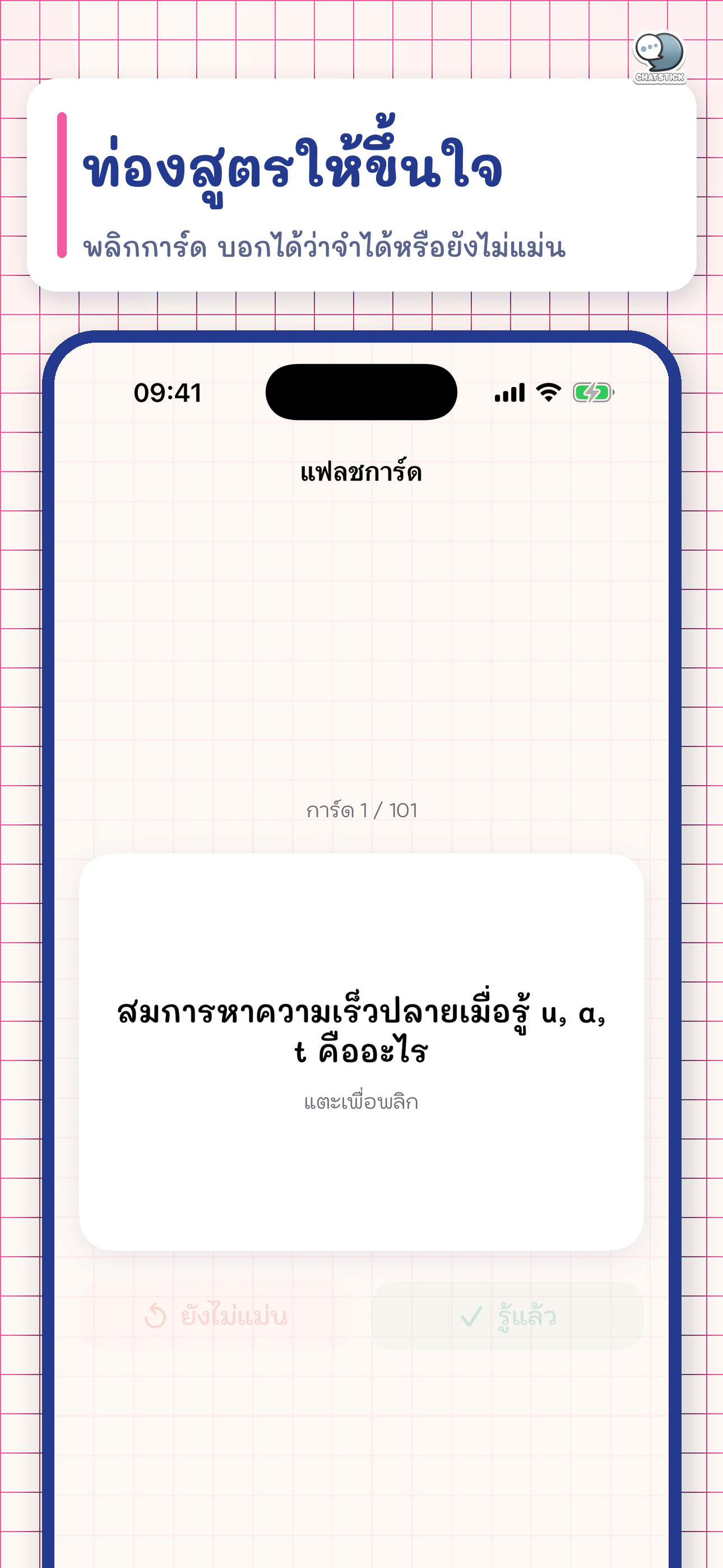 Physics Note ม.4-6 ฟิสิกส์ screenshot 6
