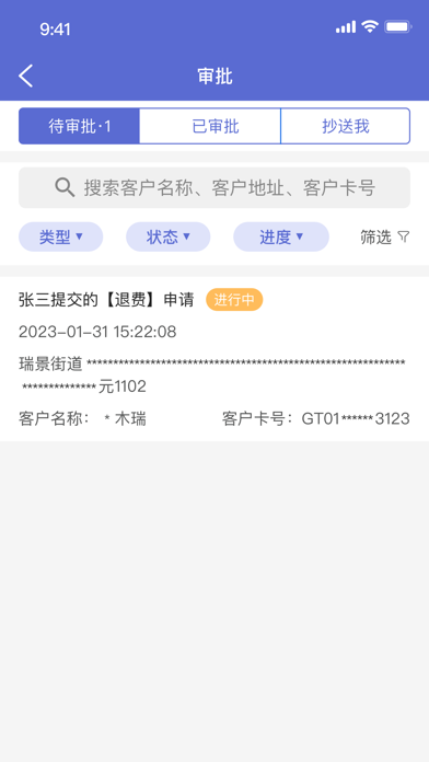 科雅供热经营助手APP Screenshot