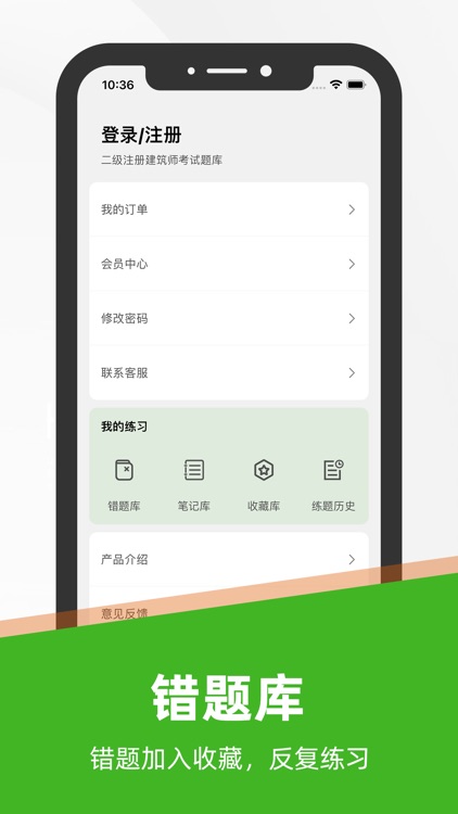 二级注册建筑师题库2021 screenshot-3