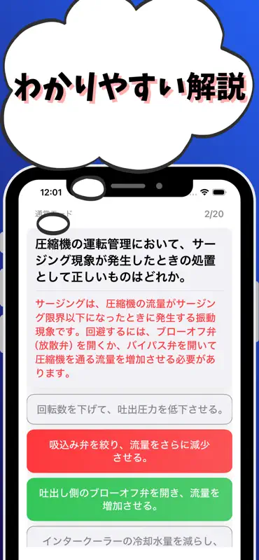 高圧ガス製造保安責任者-丙種化学-特別-試験対策-国家資格 screenshot 3 of 7