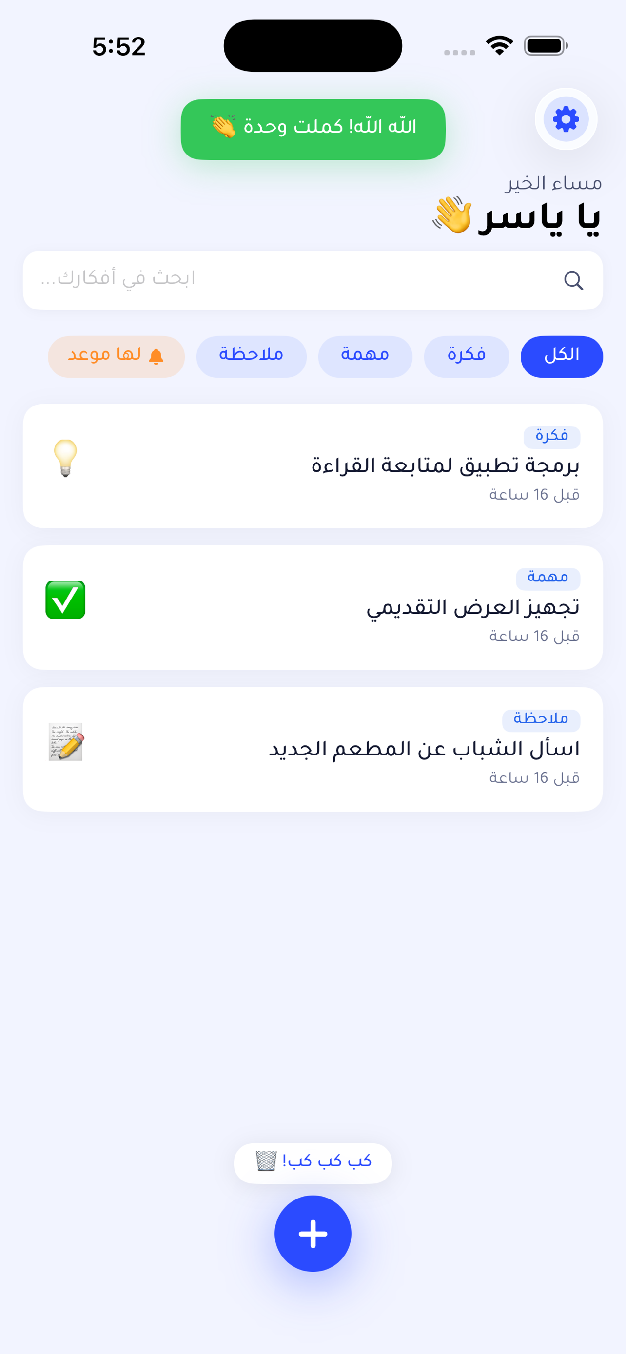 المكبة screenshot 8