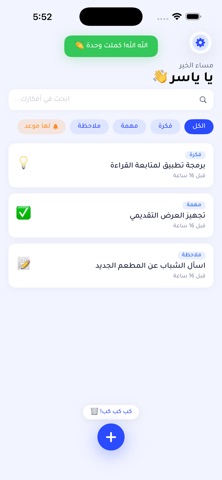 المكبة screenshot
