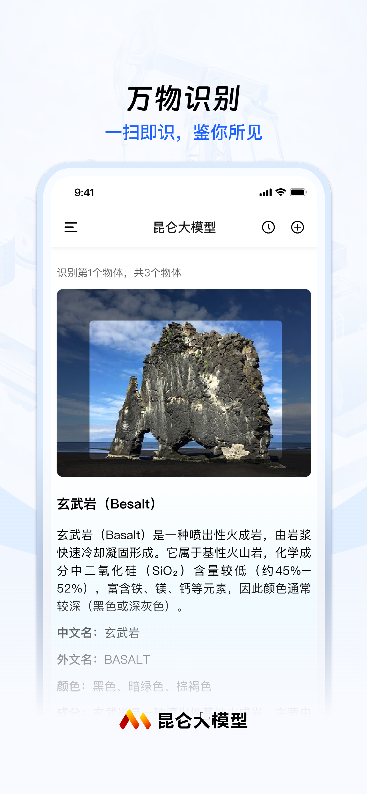 昆仑大模型