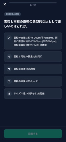 気象予報士問題集 のスクリーンショット