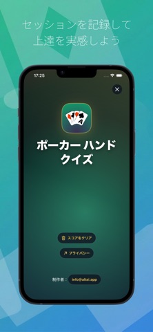 ポーカーハンドクイズ のスクリーンショット