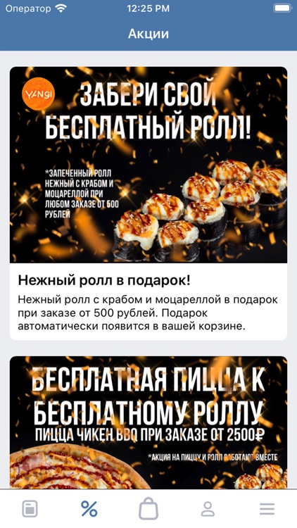 YANGI – Доставка суши и пиццы