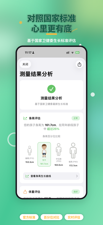 长高乐 的 App Store 截图 2
