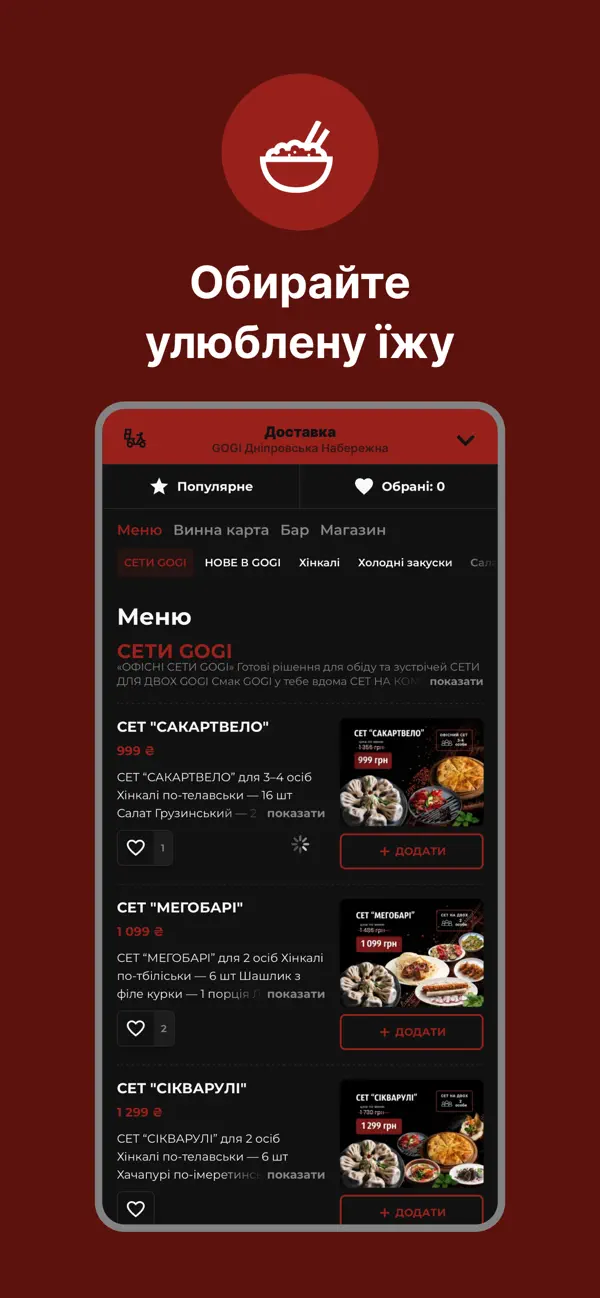 Screenshot #2 pour Грузинський ресторан GOGI