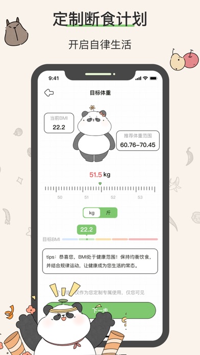减肥减脂•轻断食体重记录的减肥软件-想瘦Life Screenshot