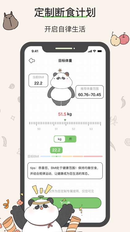 想瘦Life-减肥•轻断食体重记录卡路里计算器减肥软件