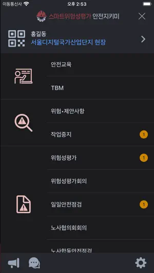 스마트위험성평가 안전지키미 (근로자용) screenshot 3
