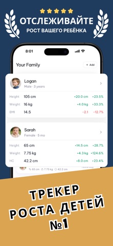Child Growth Tracker GrowthKit — скриншот 1