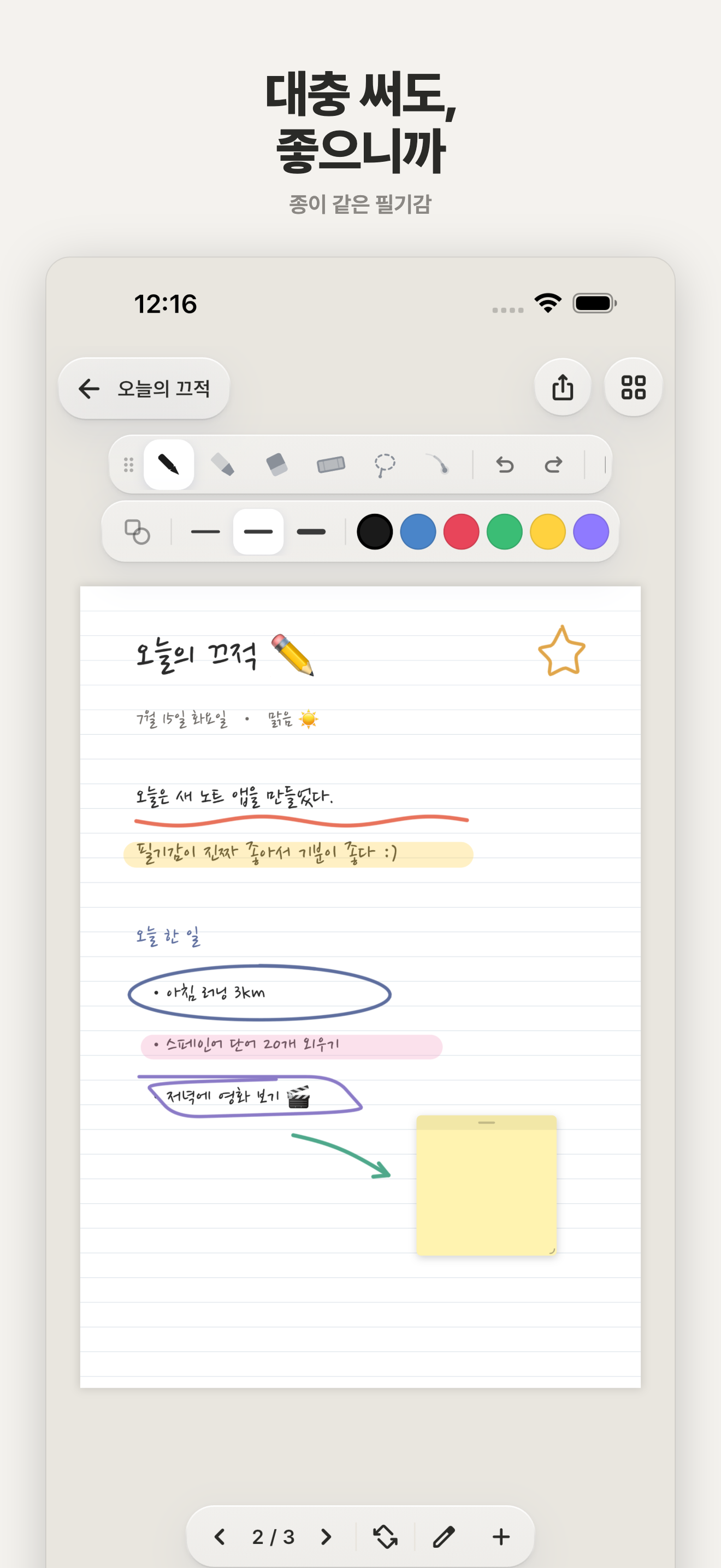 끄적 – 필기 노트