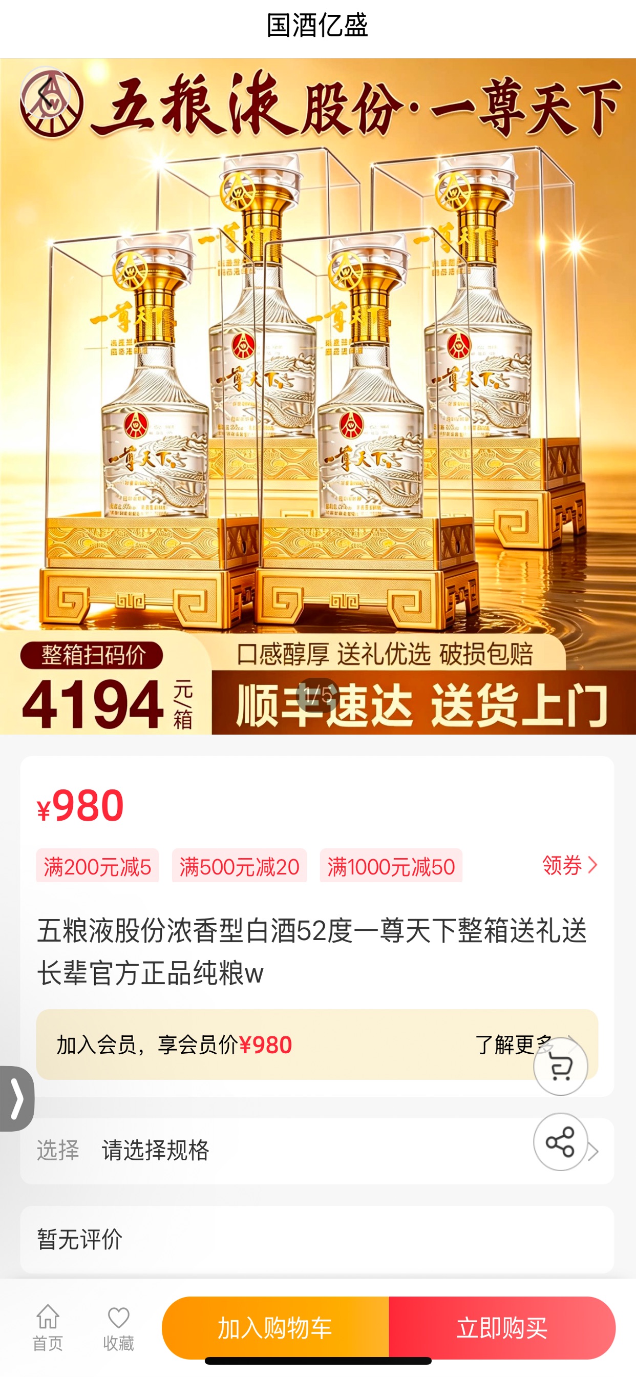 Screenshot 2 of 国酒亿盛