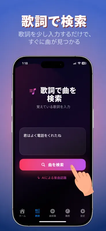 曲名検索・音楽認識：あの曲のタイトルがワンタップですぐわかる screenshot 4 of 6