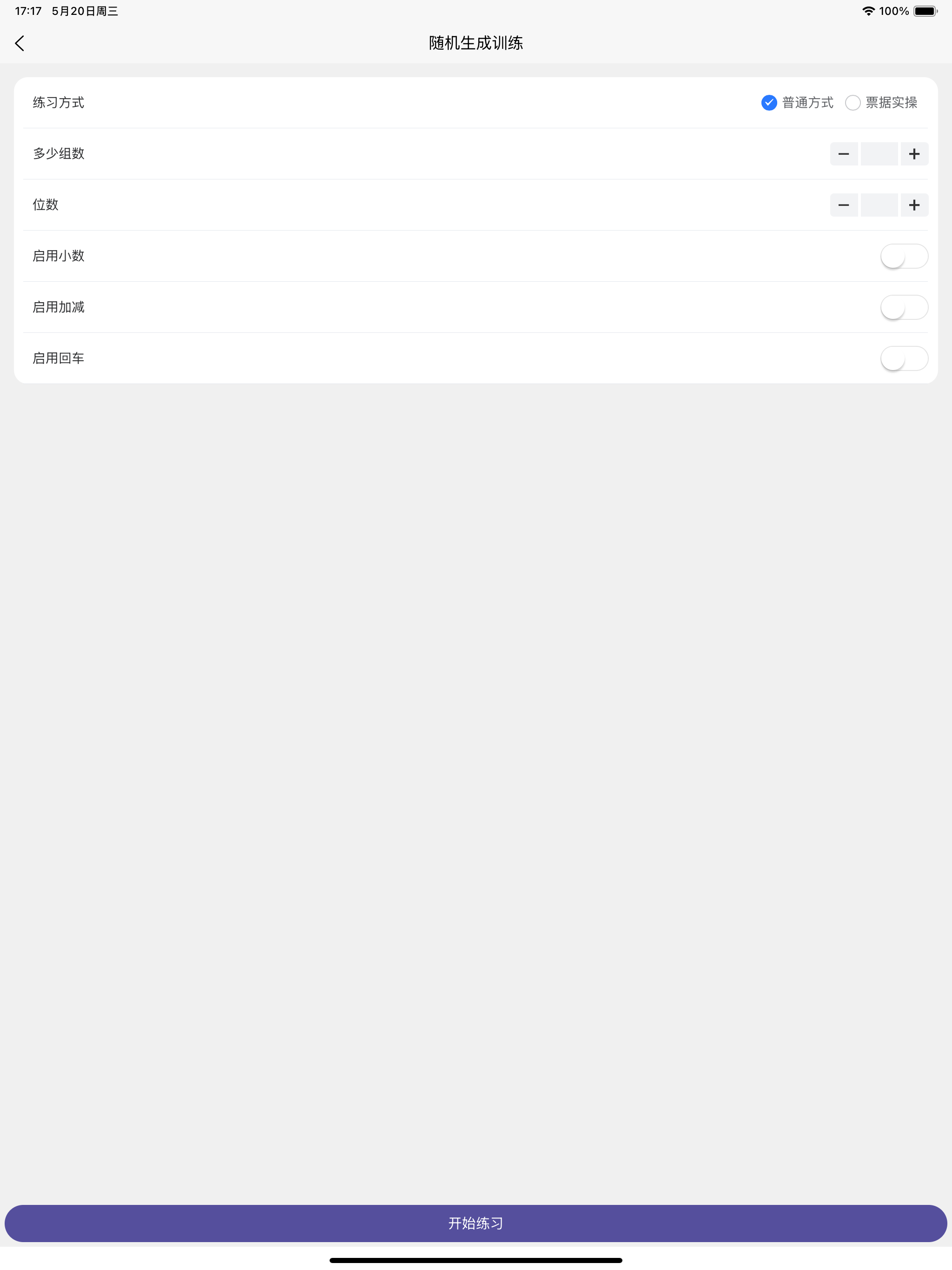 数字键训练通