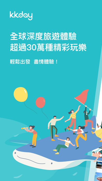 KKday-全球旅遊體驗 screenshot 1