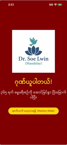 Dhamma Path 365 (Dr. Soe Lwin) Screenshot 6 of 6