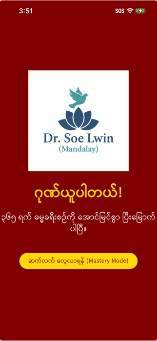 Dhamma Path 365 (Dr. Soe Lwin) Screenshot 6 of 6
