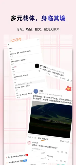 真言截图 - 捡手机文学创作 screenshot 3