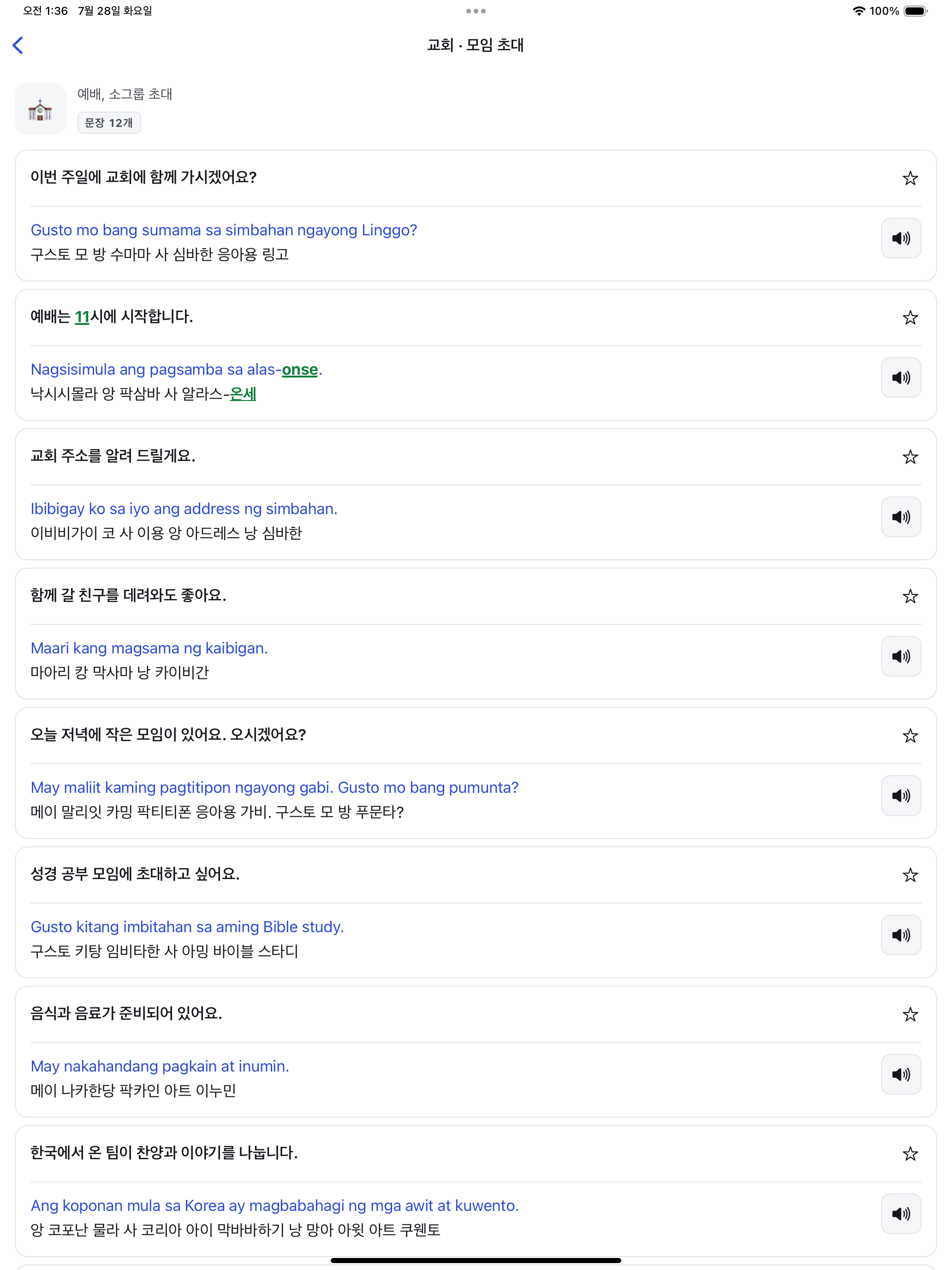 선교ON screenshot 7