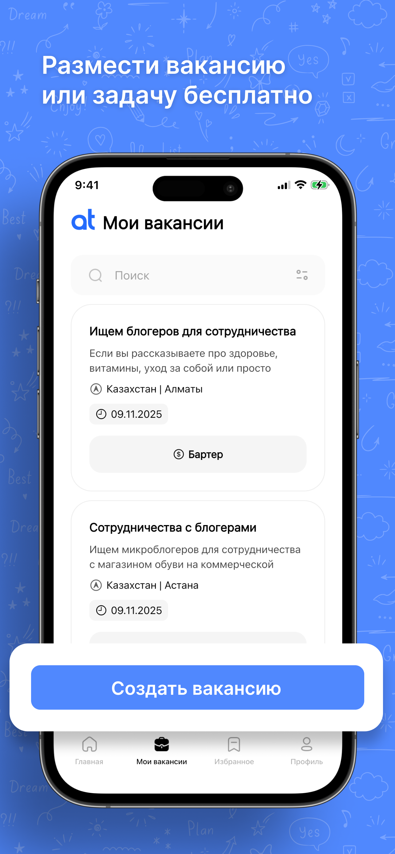 Работа и вакансии на atwork