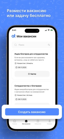 Работа и вакансии на atwork screenshot