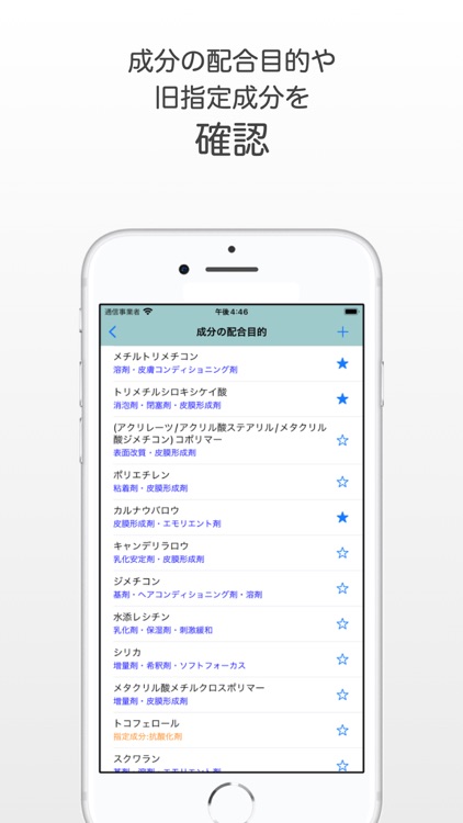 せいぶんさん：化粧品成分検索