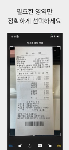 리시틀리 - 간편한 영수증 스캔 앱 screenshot