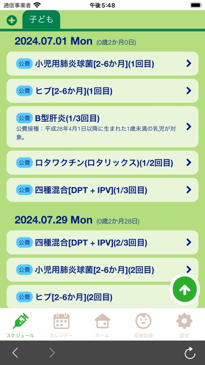 ふちゅう子育て応援アプリ