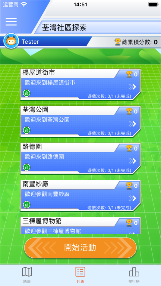 #4. 探索荃灣區 (iOS) 由: Active Learning Solutions Limited