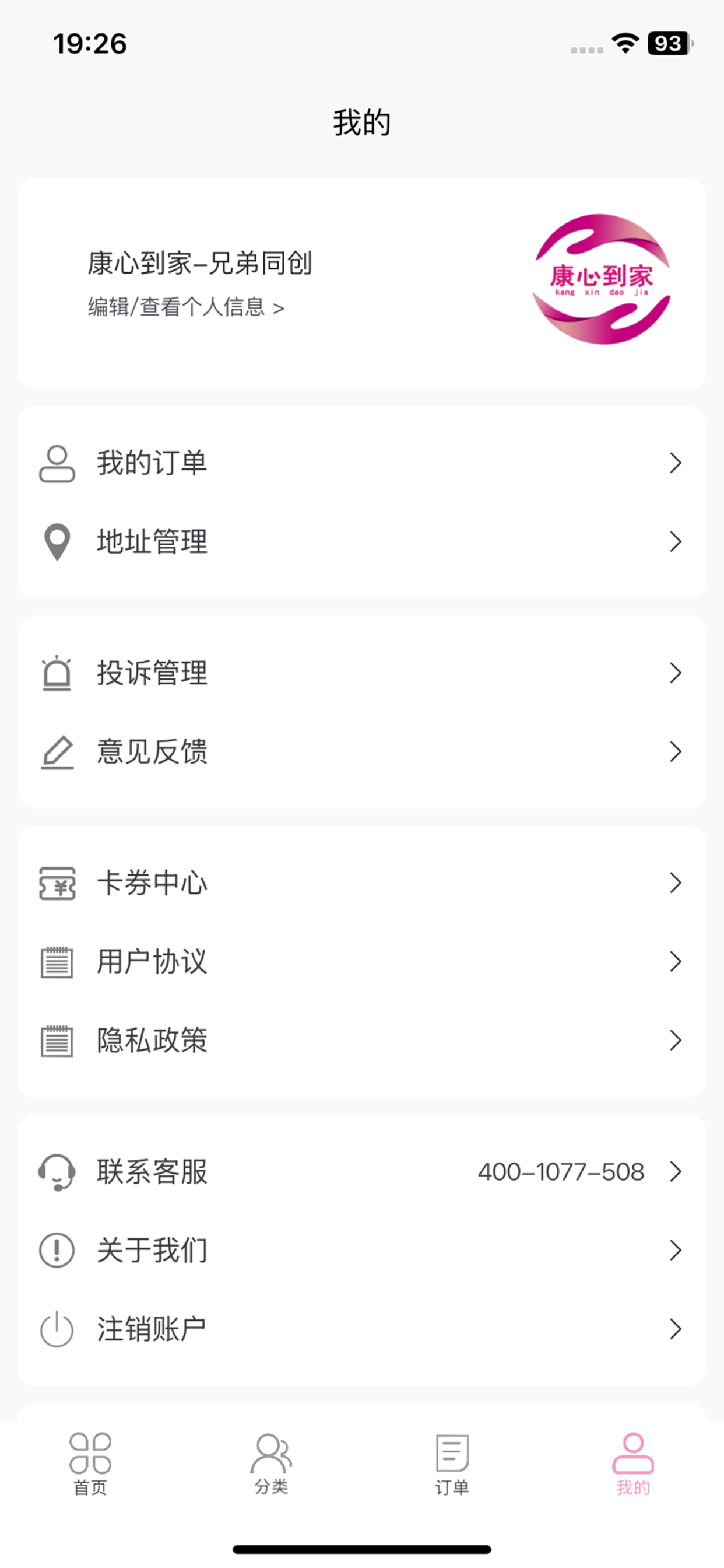 康心到家客户端