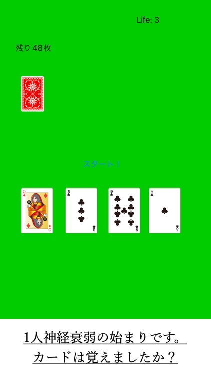 激ムズ1人神経衰弱