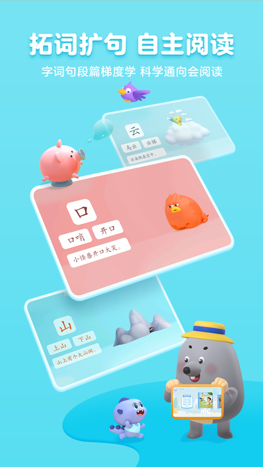 #4. 帮帮识字-儿童喜爱的认字古诗阅读软件 (iOS) Podle: Guangzhou Polar Future Culture Technology Co., Ltd