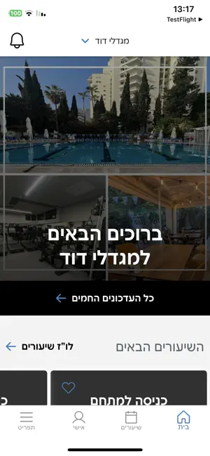 מגדלי דוד screenshot 2