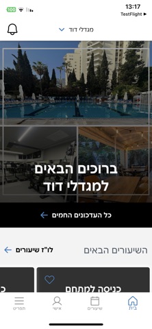 מגדלי דוד screenshot