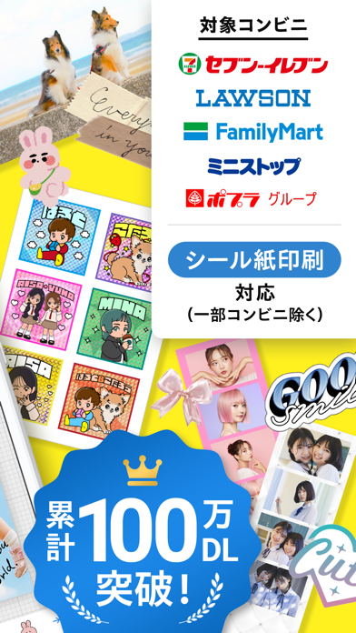 コンビニフォト！コンビニ印刷アプリで写真をかんたんにプリントのスクリーンショット