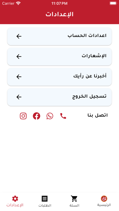مطاعم قيطاز Screenshot